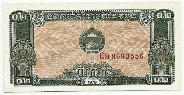 Cédula - Camboja - Km026 - 0,2 Riel (2 Kak) - 1979 - FE