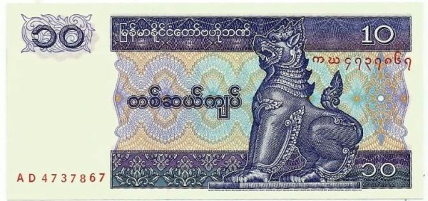 Cédula - Mianmar - Km071b - 10 Kyats - 1996 - FE