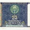 Cédula - Uzbequistão - Km077 - 25 Sum - 1994 - FE