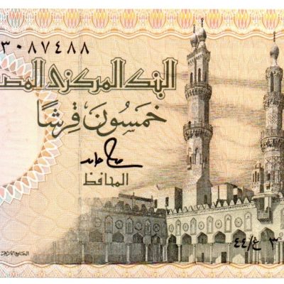 Cédula - Egito - Km058c -  50 Piastres - 1996 - FE