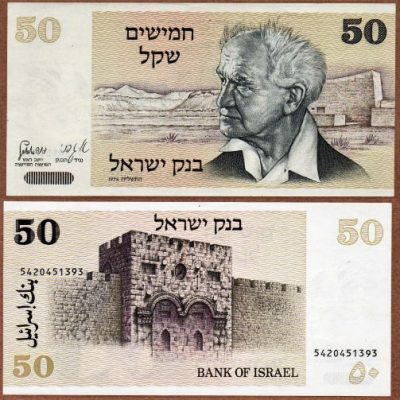 Cédula - Israel - Km046a - 50 Shequalim - 1978 - FE