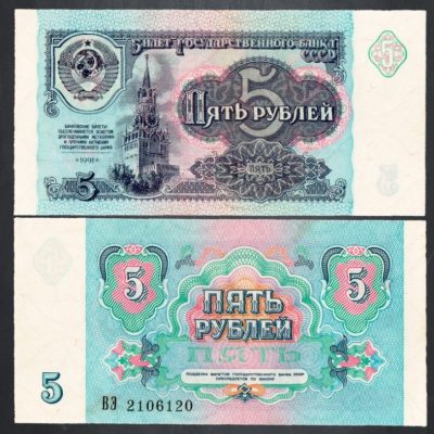 Cédula – Rússia – Km239 - 5 Rubros – 1991 – FE