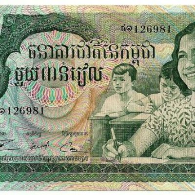 Cédula - Camboja - Km017 - 1000 Riel - Signature 13 - 1972 - FE