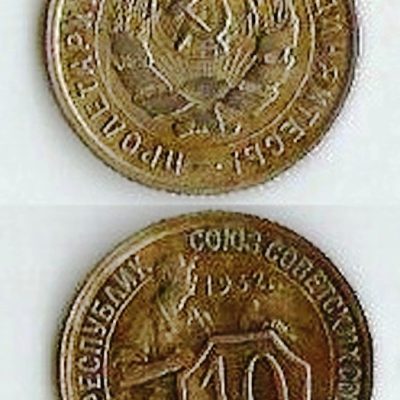 Moeda Russia - Km095 - 10 Kopeks - 1932