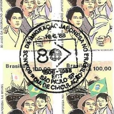 QC1589CBC - 80 ANOS DA IMIGRAÇÃO JAPONESA - 1988 - CBC